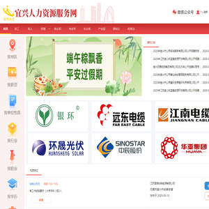 宜兴人力资源服务网