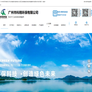 广州市科翔环保有限公司