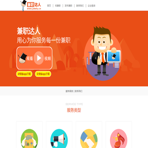 兼职达人APP-百万大学生/企业兼职招聘的选择【官网】