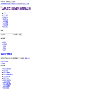 山东金百川厨业科技有限公司