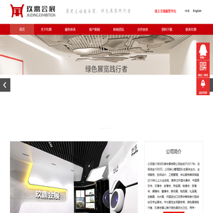 深圳玖鼎会展有限公司 - 专业会展服务 & 绿色展装践行者