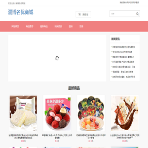 淄博名优商城