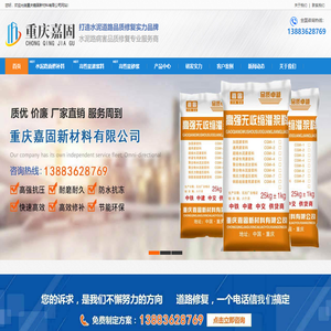 重庆灌浆料厂家,灌浆料生产批发,厂家联系方式-砼修宝