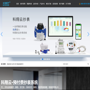 常州科翔物联技术有限公司-「远程抄表」电表远程抄表系统_水表远程抄表_能耗监测系统