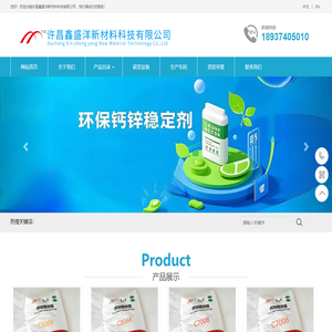 许昌鑫盛洋新材料科技有限公司