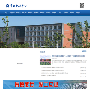 宽城满族自治县职业技术教育中心