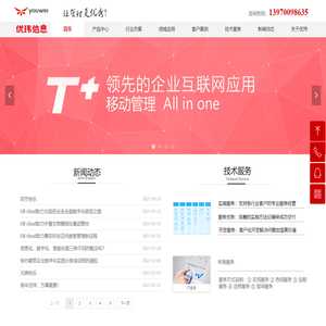 首页-南昌优玮信息技术有限公司、用友软件、T3、T6、T+、U8、U9、NC