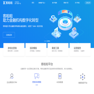 客啦啦 - 私域流量运营专家，金融行业的数字化营销工具 - 尔创互动