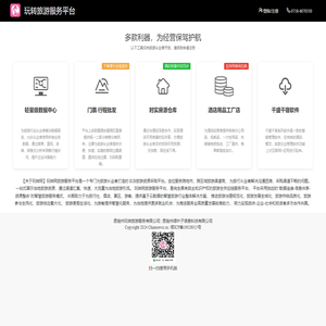 玩转网商家服务平台