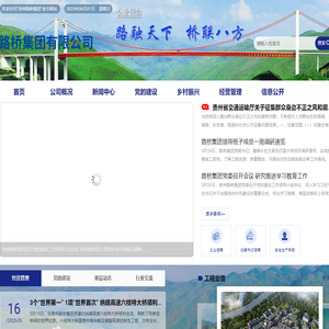 贵州路桥集团有限公司