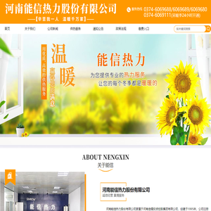 许昌热力公司_【河南能信热力】专业许昌供热供暖服务有限公司