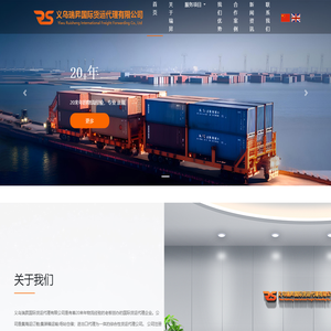 义乌瑞昇国际货运代理有限公司