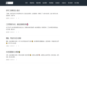 悠游视界 - 全球旅游资讯一站式平台