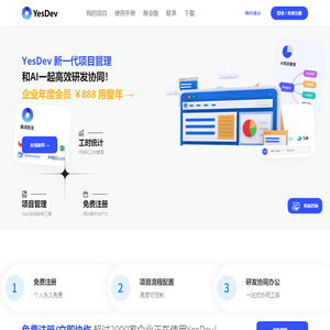 YesDev - 研发协同软件 | AI敏捷开发 | DevOps自动化 | SaaS项目管理