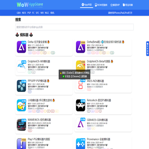 WOW应用分享-苹果iOS免越狱一键下载GBA|NDS|PSP|FC|SFC|WII|NGC模拟器口袋妖怪牧场物语重装机兵火焰纹章