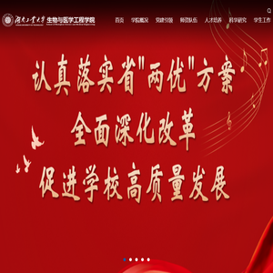 生物与医学工程学院