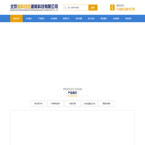 北京建科创达建材科技有限公司