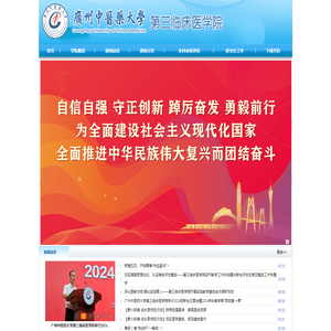 广州中医药大学第三临床医学院
