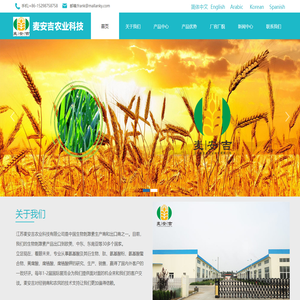 江苏麦安吉农业科技有限公司