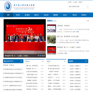 广外云山学生勤工助学