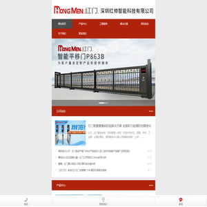 深圳红帅智能科技有限公司