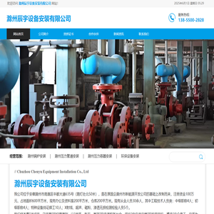 辰宇首页_滁州管道安装|滁州压力管道安装|滁州安装管道|锅炉