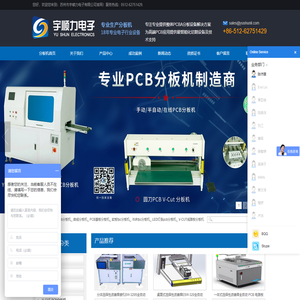 分板机,苏州分板机,冲床分板机,昆山分板机_苏州市宇顺力电子有限公司