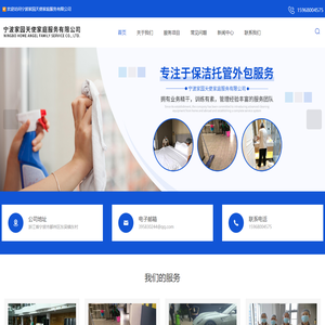 宁波保洁托管外包-办公楼保洁-单位保洁服务-开荒保洁-宁波家园天使家庭服务有限公司