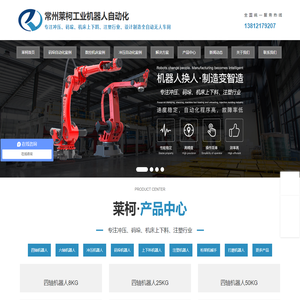 常州上下料_冲压_注塑_桁架_码垛机器人_莱柯工业机器人厂家