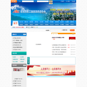 南京建设工程招标投标协会