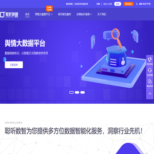 舆情监测系统_舆情网站_可免费软件咨询|聪听数智官网