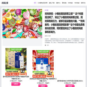 衣装之家