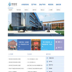 宁夏华恒信工程造价咨询有限公司 - 工程造价咨询 | 资产评估 | 房地产评估 | 财务咨询