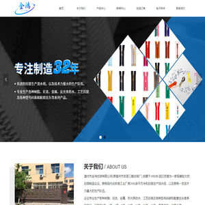 首页-温州市金鸿拉链有限公司