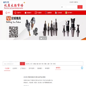机床采购市场杂志首页