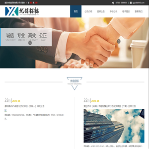 清远市优信招标有限公司