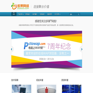 多果网络 | 成都多果网络有限公司