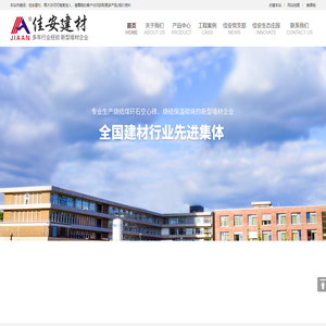 合肥佳安建材有限公司