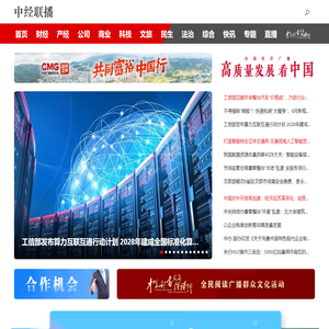 首页 - 中国经济新闻联播