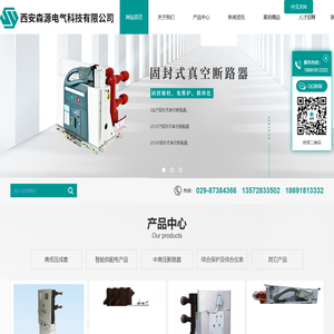 西安森源电气科技有限公司|EVSP真空断路器|EKJ-ITO智能配电房|SYKJ系列用电质量优化装置
