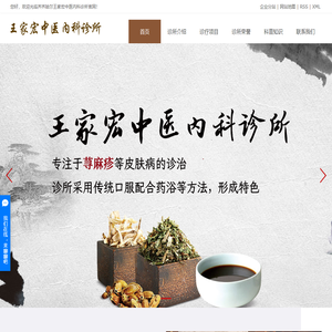 齐齐哈尔荨麻疹治疗-齐齐哈尔王家宏中医内科诊所