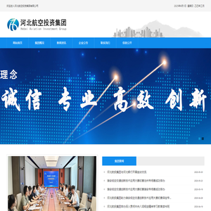 河北航空投资集团有限公司