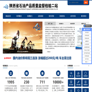陕西省石油产品质量监督检验二站_油品检测机构_权威第三方油品检测机构_润滑油检测机构-咨询专线:4009621929