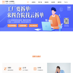 四合院