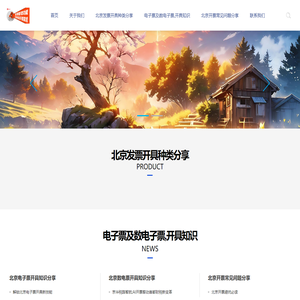 北京代开票-北京增值税代开票-北京电子票开具-北京数电票开具-北京全类发票开具