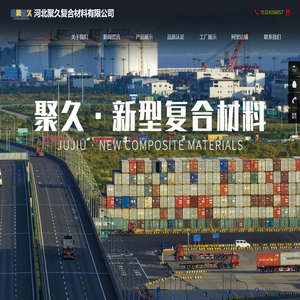 聚氨酯拉挤型材_聚氨酯复合型材_河北聚久复合材料有限公司