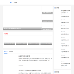 在线宝宝取名起名字免费打分测试-河池内起名网