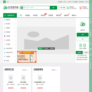 品质中成药，尽在云芝健-云芝健药城