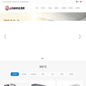 涂布机_凹版印刷机_电子轴印刷机_干式复合机_浙江劲邦机械有限公司