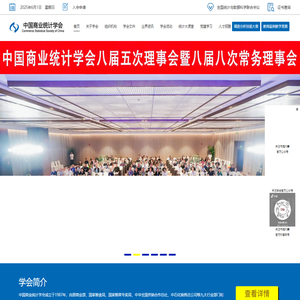 中国商业统计学会